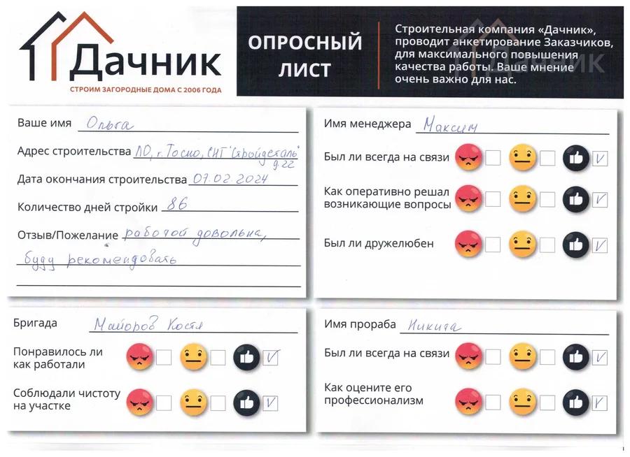 ОПРОСНЫЙ ЛИСТ М08 07 23